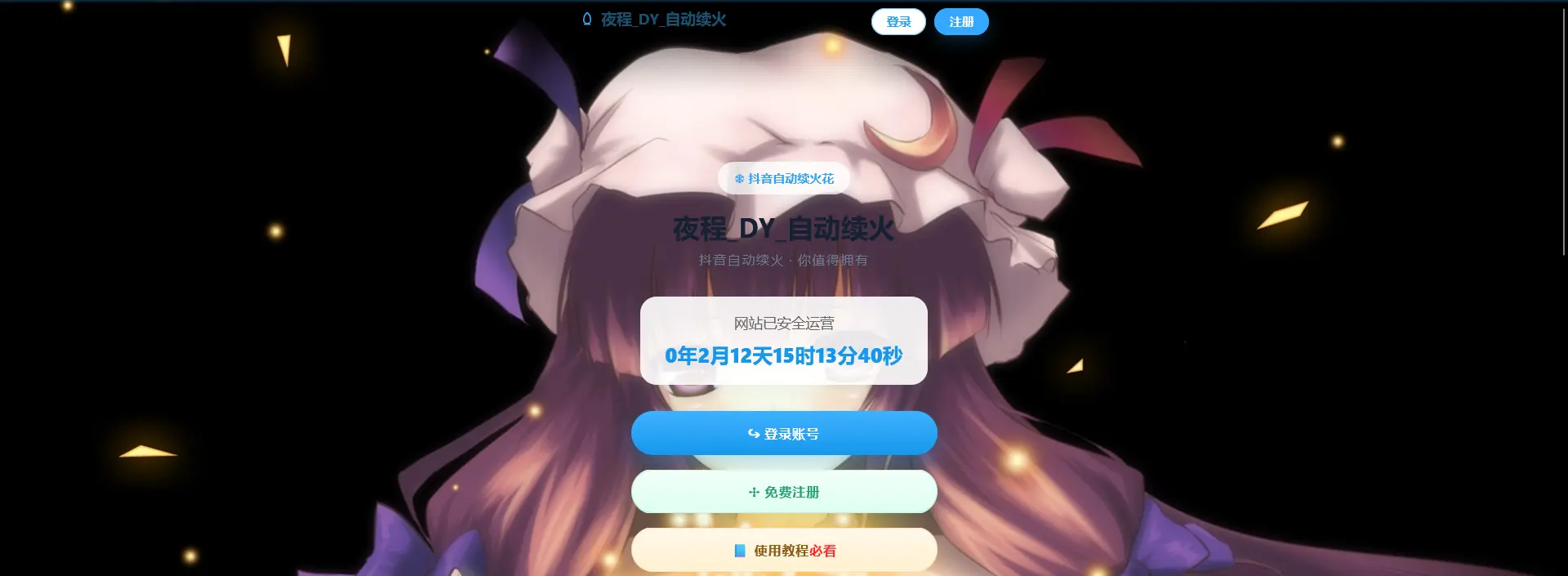 进入抖音续火官网并选择注册入口
