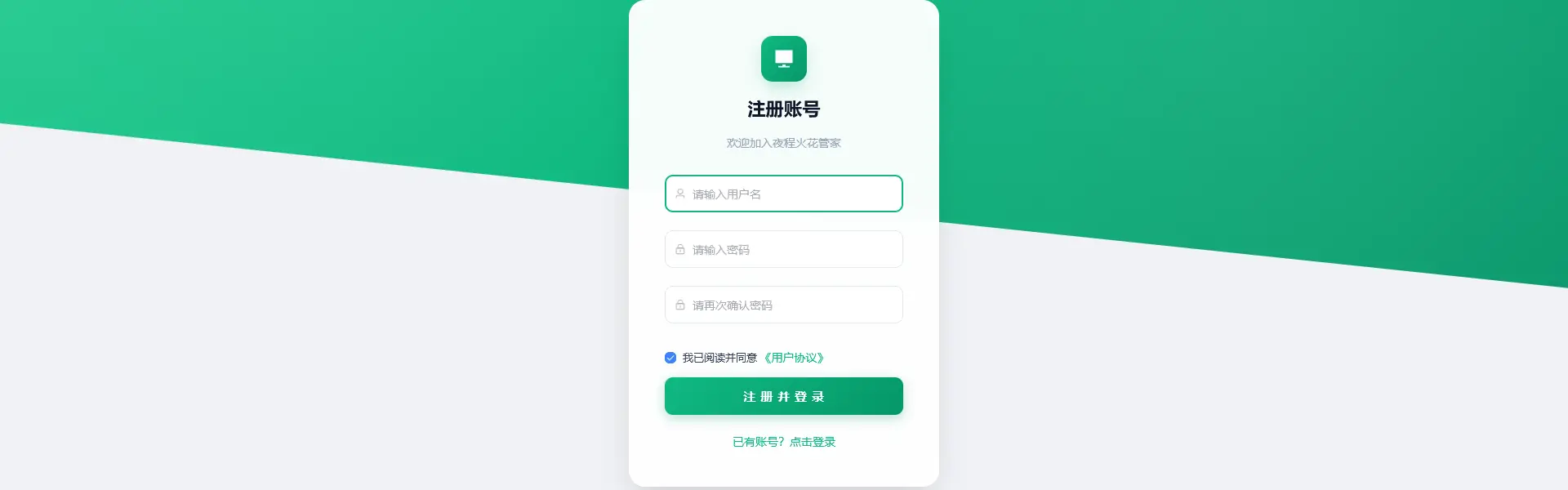 按照页面提示填写注册信息