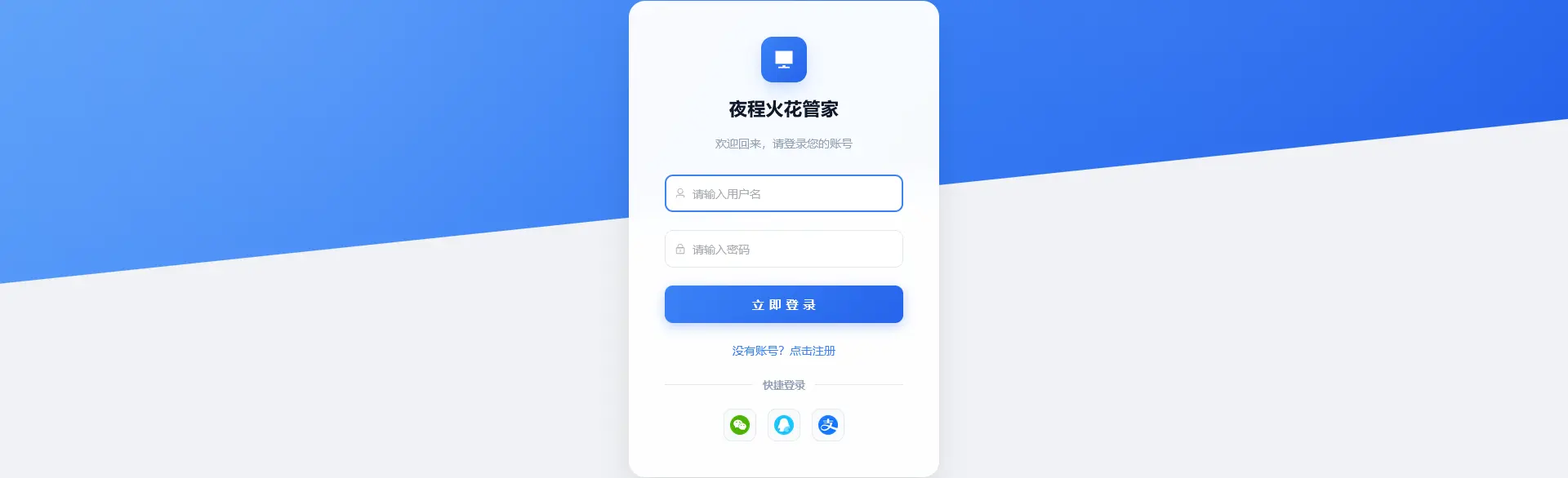 输入刚刚注册的账号与密码完成登录