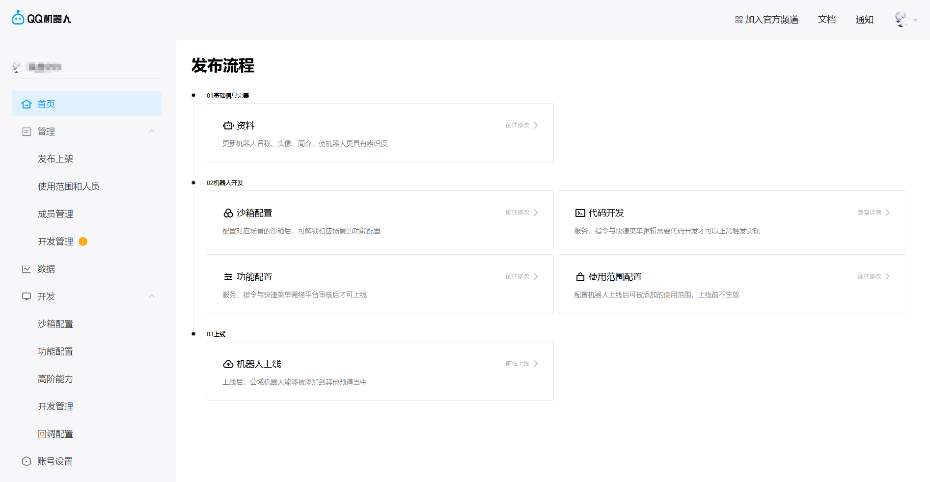 旧版 QQ 开放平台的发布流程页面