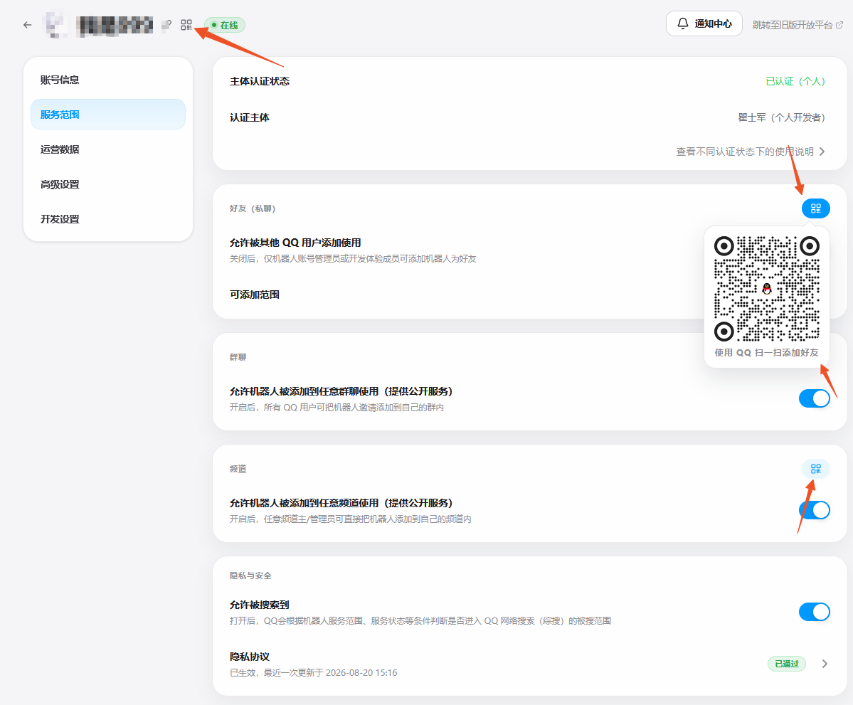 鼠标停留在二维码图标后显示机器人二维码