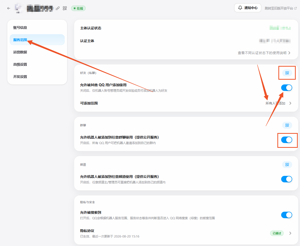 新版开放平台服务范围开关与二维码入口