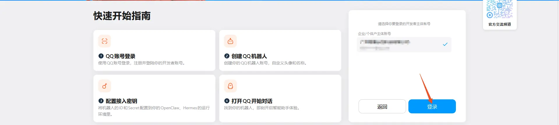 扫码登录并选择需要管理的主体