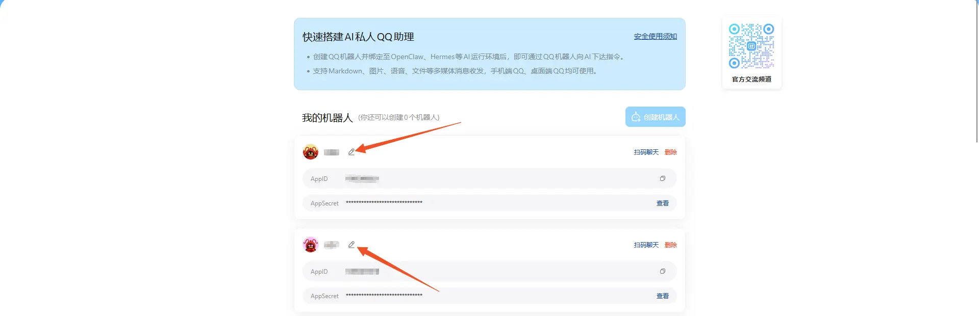 在我的机器人列表中点击编辑图标
