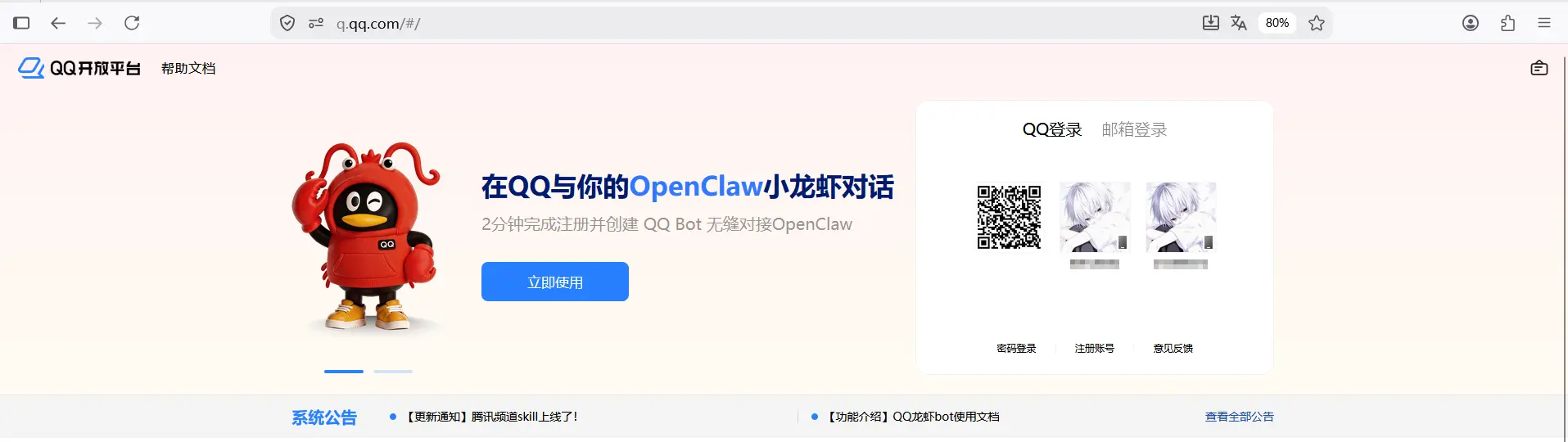 使用正确的 QQ 扫码登录 QQ 开放平台